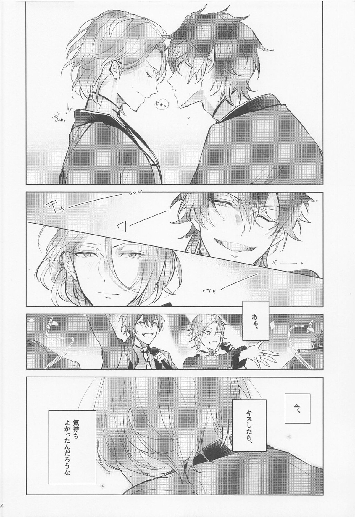 段取りの全部決まってるxxxなんて気持ちヨくねェだろうが【あんさんぶるスターズ!/燐音×HiMERU】 page 34