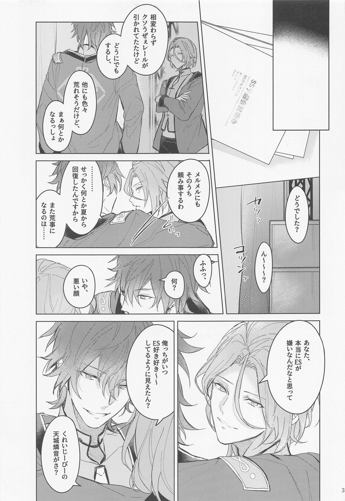 段取りの全部決まってるxxxなんて気持ちヨくねェだろうが【あんさんぶるスターズ!/燐音×HiMERU】 page 35