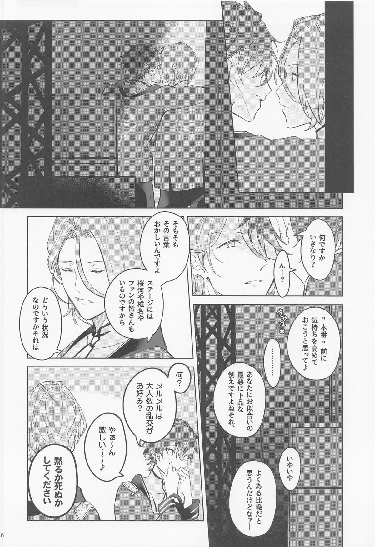 段取りの全部決まってるxxxなんて気持ちヨくねェだろうが【あんさんぶるスターズ!/燐音×HiMERU】 page 36