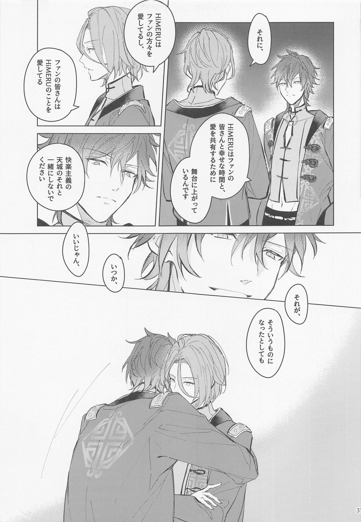 段取りの全部決まってるxxxなんて気持ちヨくねェだろうが【あんさんぶるスターズ!/燐音×HiMERU】 page 37