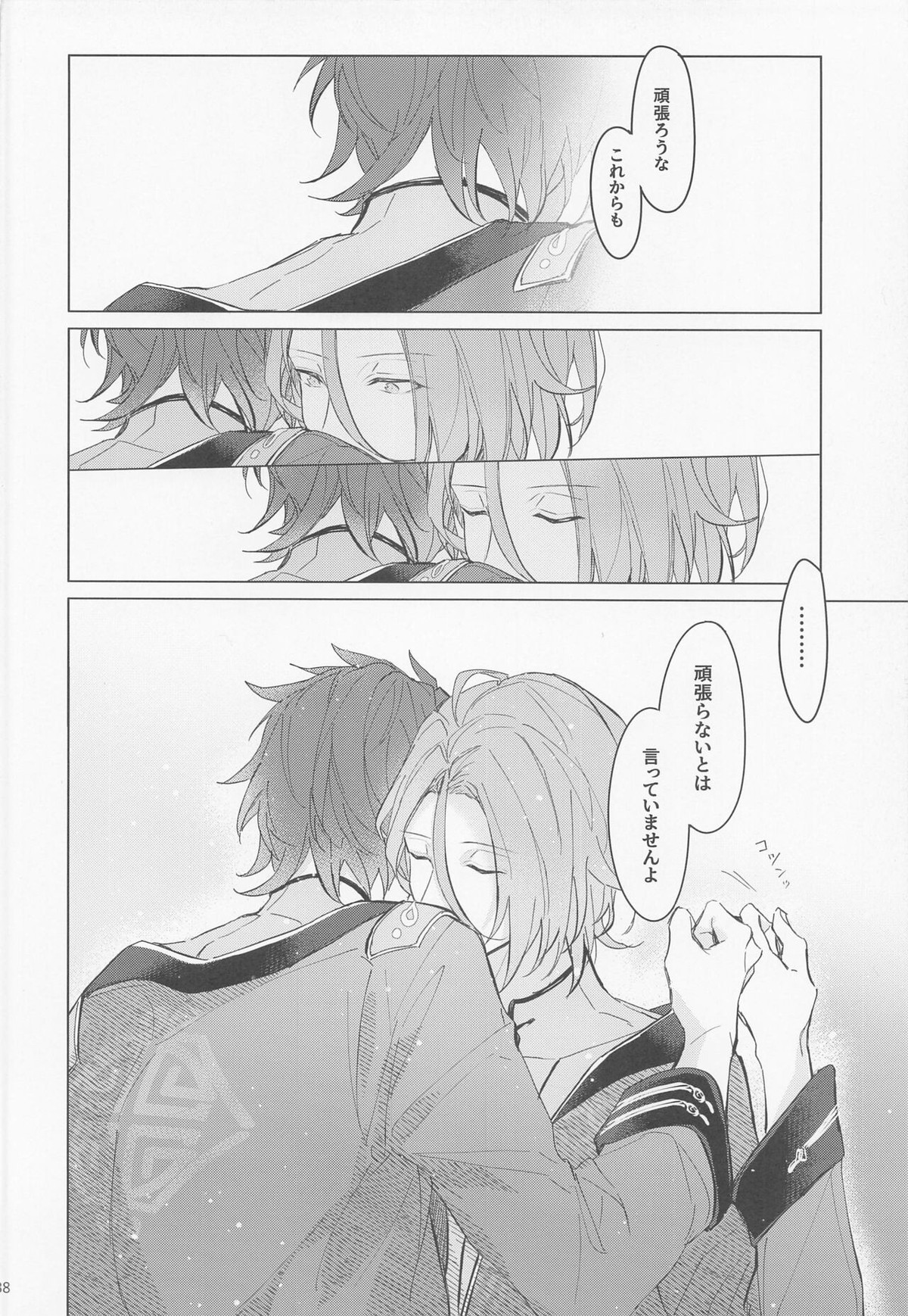 段取りの全部決まってるxxxなんて気持ちヨくねェだろうが【あんさんぶるスターズ!/燐音×HiMERU】 page 38