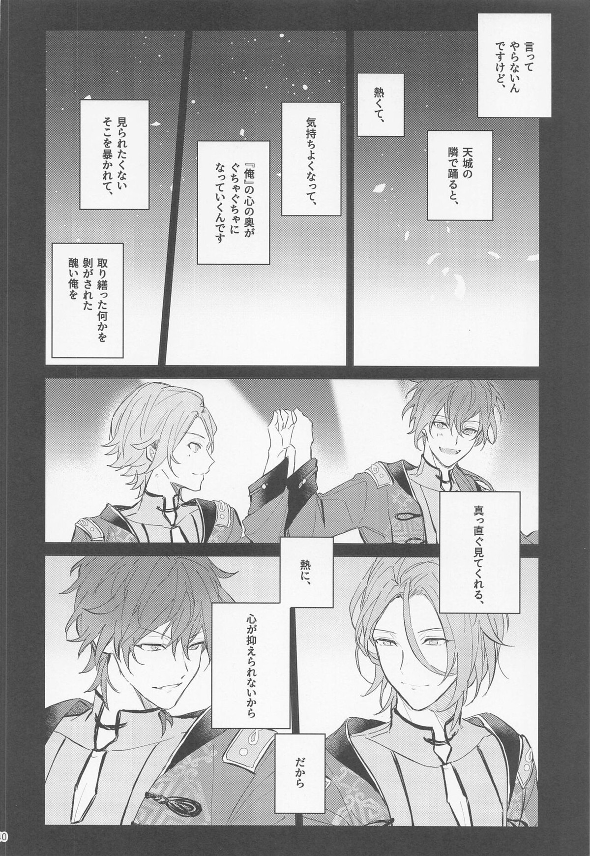 段取りの全部決まってるxxxなんて気持ちヨくねェだろうが【あんさんぶるスターズ!/燐音×HiMERU】 page 40