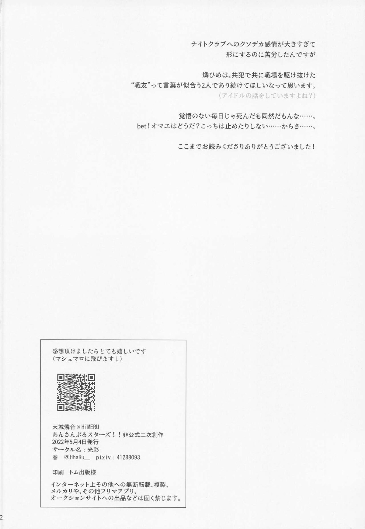 段取りの全部決まってるxxxなんて気持ちヨくねェだろうが【あんさんぶるスターズ!/燐音×HiMERU】 page 42