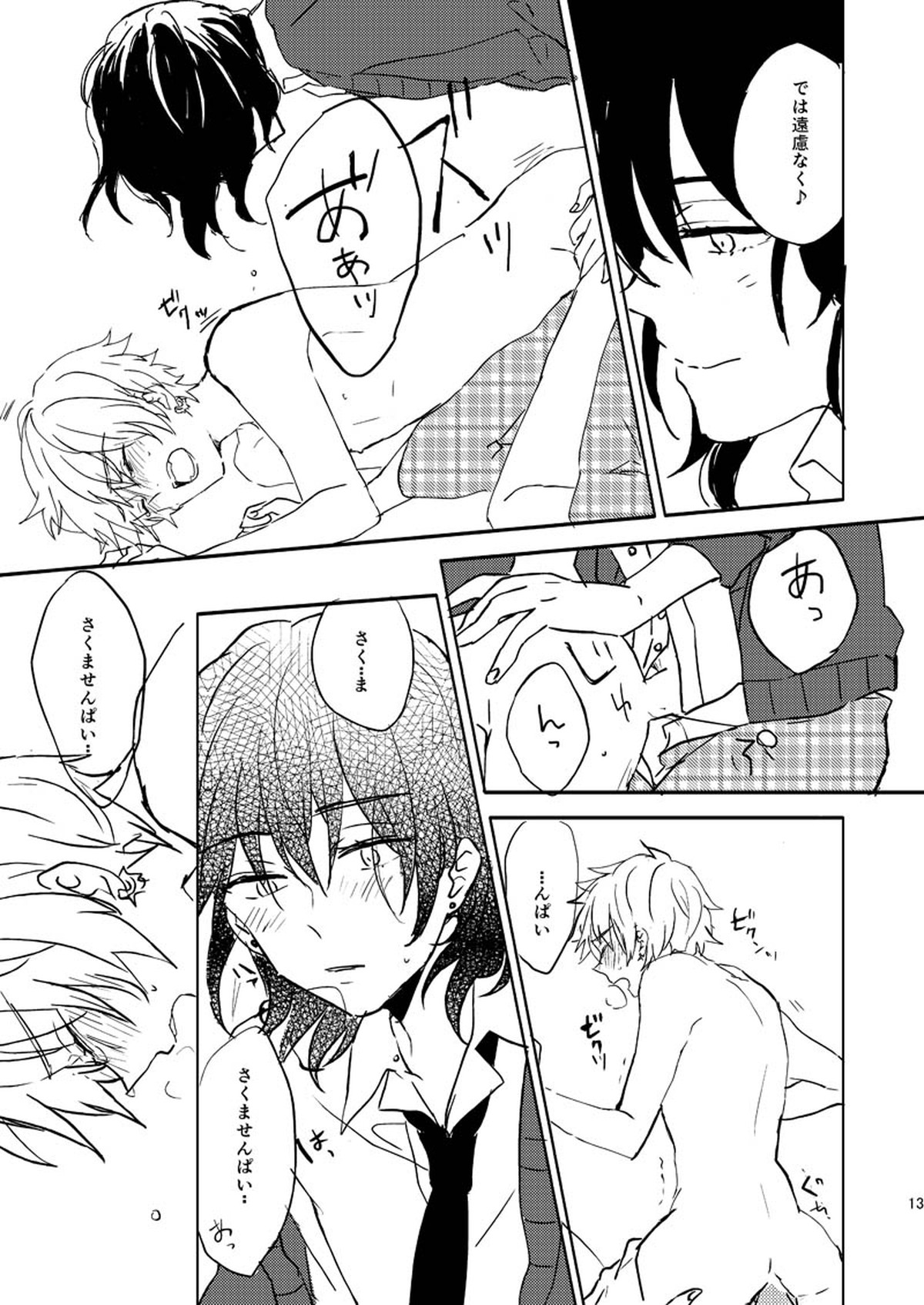 INVISIBLE【あんさんぶるスターズ!/零晃】 page 12
