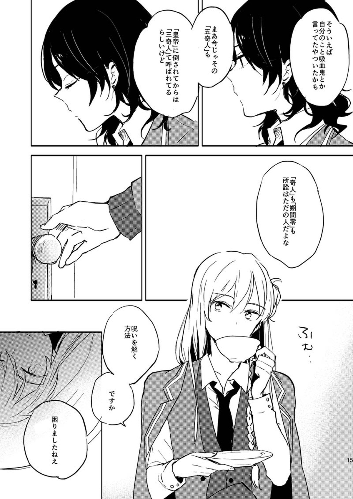 INVISIBLE【あんさんぶるスターズ!/零晃】 page 14