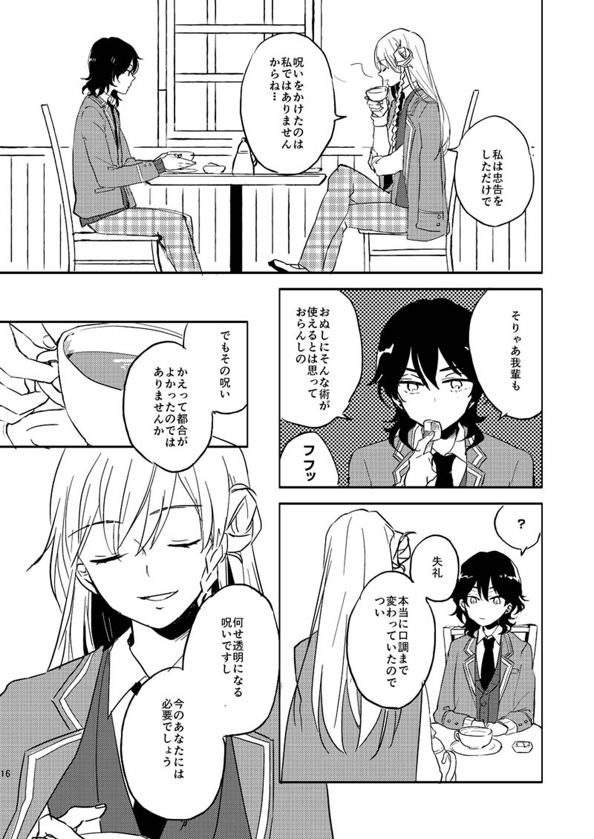 INVISIBLE【あんさんぶるスターズ!/零晃】 page 15
