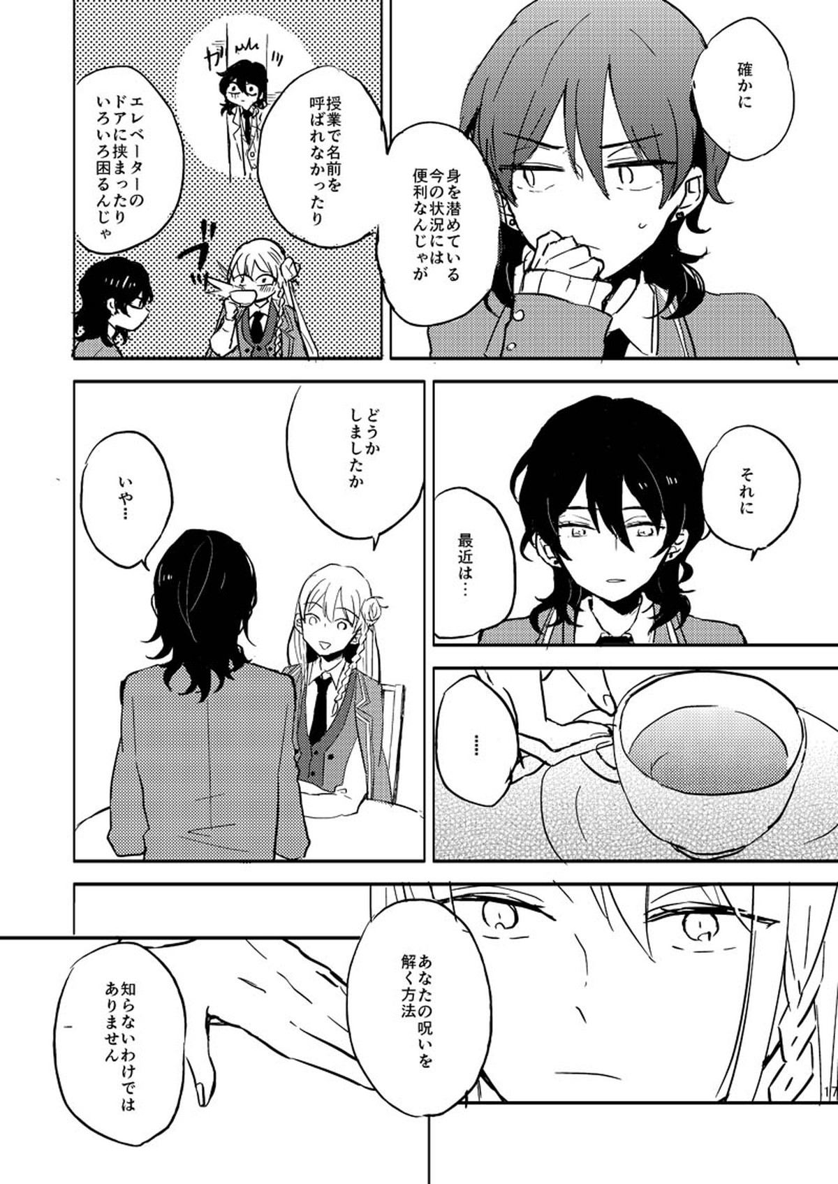 INVISIBLE【あんさんぶるスターズ!/零晃】 page 16