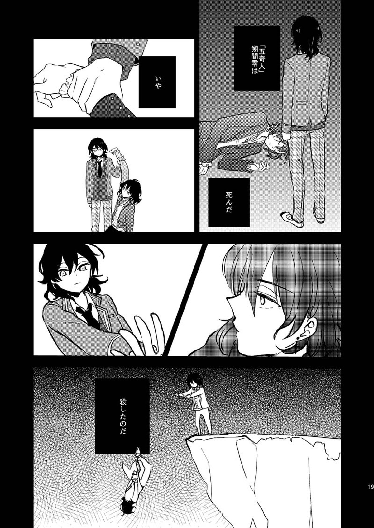 INVISIBLE【あんさんぶるスターズ!/零晃】 page 18