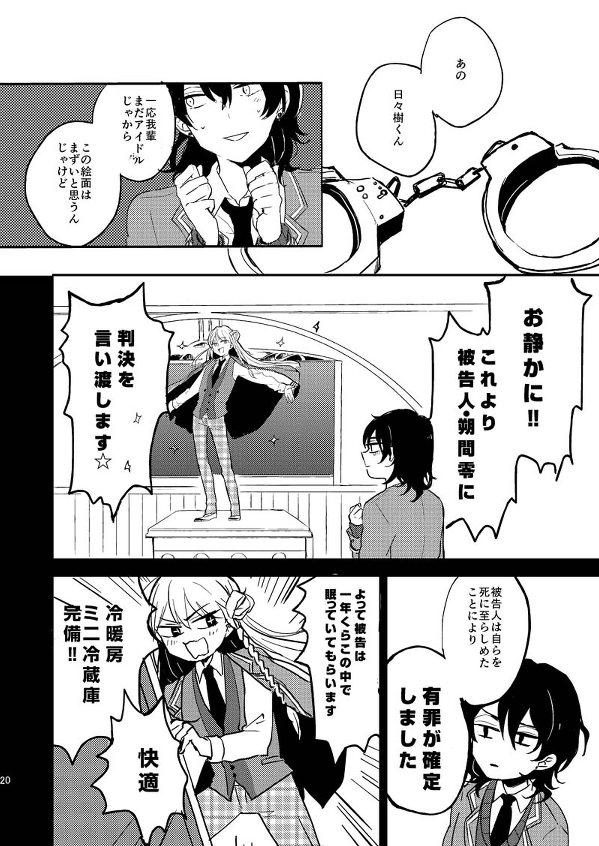 INVISIBLE【あんさんぶるスターズ!/零晃】 page 19