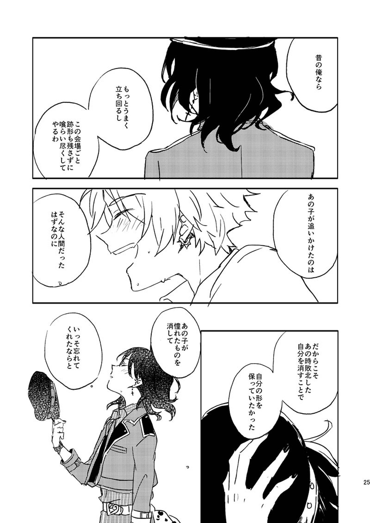 INVISIBLE【あんさんぶるスターズ!/零晃】 page 24