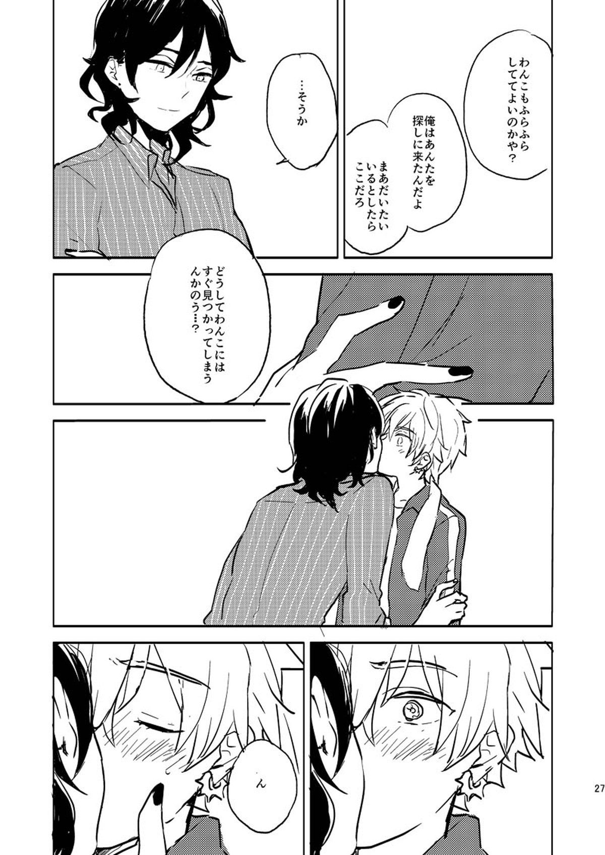 INVISIBLE【あんさんぶるスターズ!/零晃】 page 26