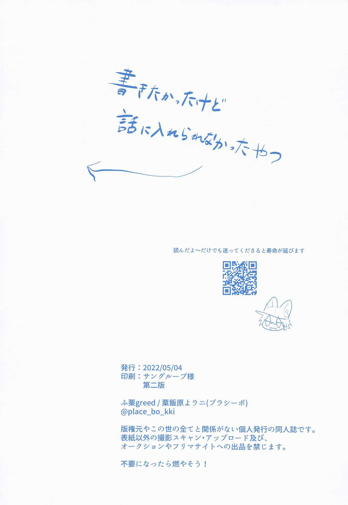 ハニーバニー ホットミルク【あんさんぶるスターズ!/燐音×一彩】 page 11