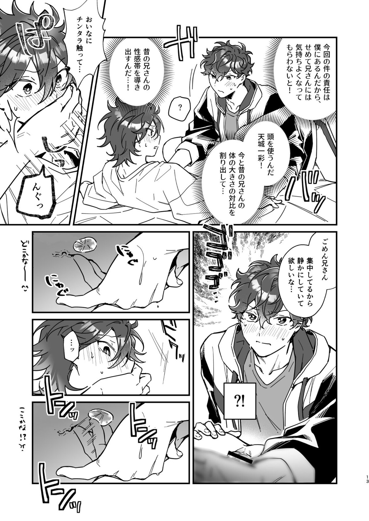 ベイビーベイビーベイビー【あんさんぶるスターズ!/一彩×燐音】 page 12