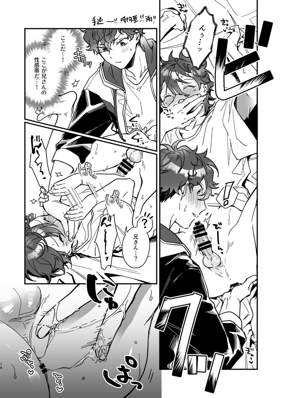 ベイビーベイビーベイビー【あんさんぶるスターズ!/一彩×燐音】 page 13
