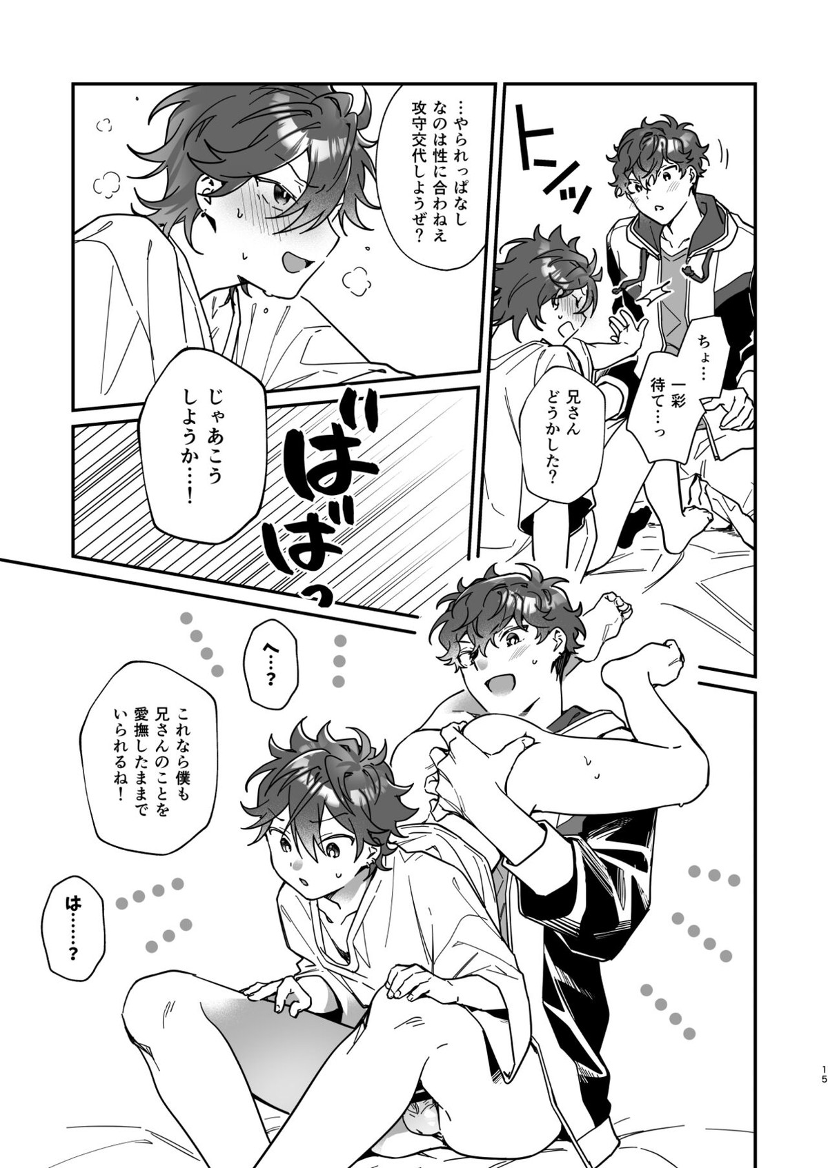 ベイビーベイビーベイビー【あんさんぶるスターズ!/一彩×燐音】 page 14