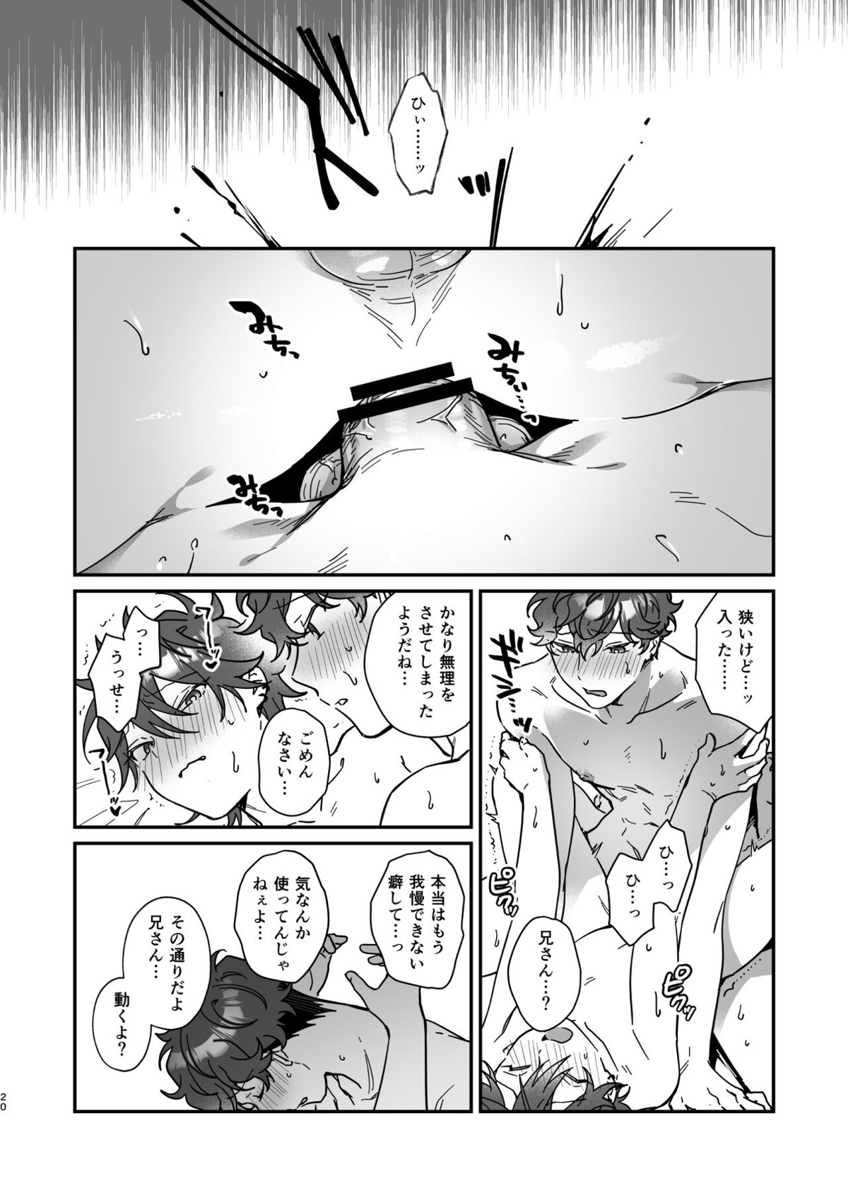 ベイビーベイビーベイビー【あんさんぶるスターズ!/一彩×燐音】 page 19