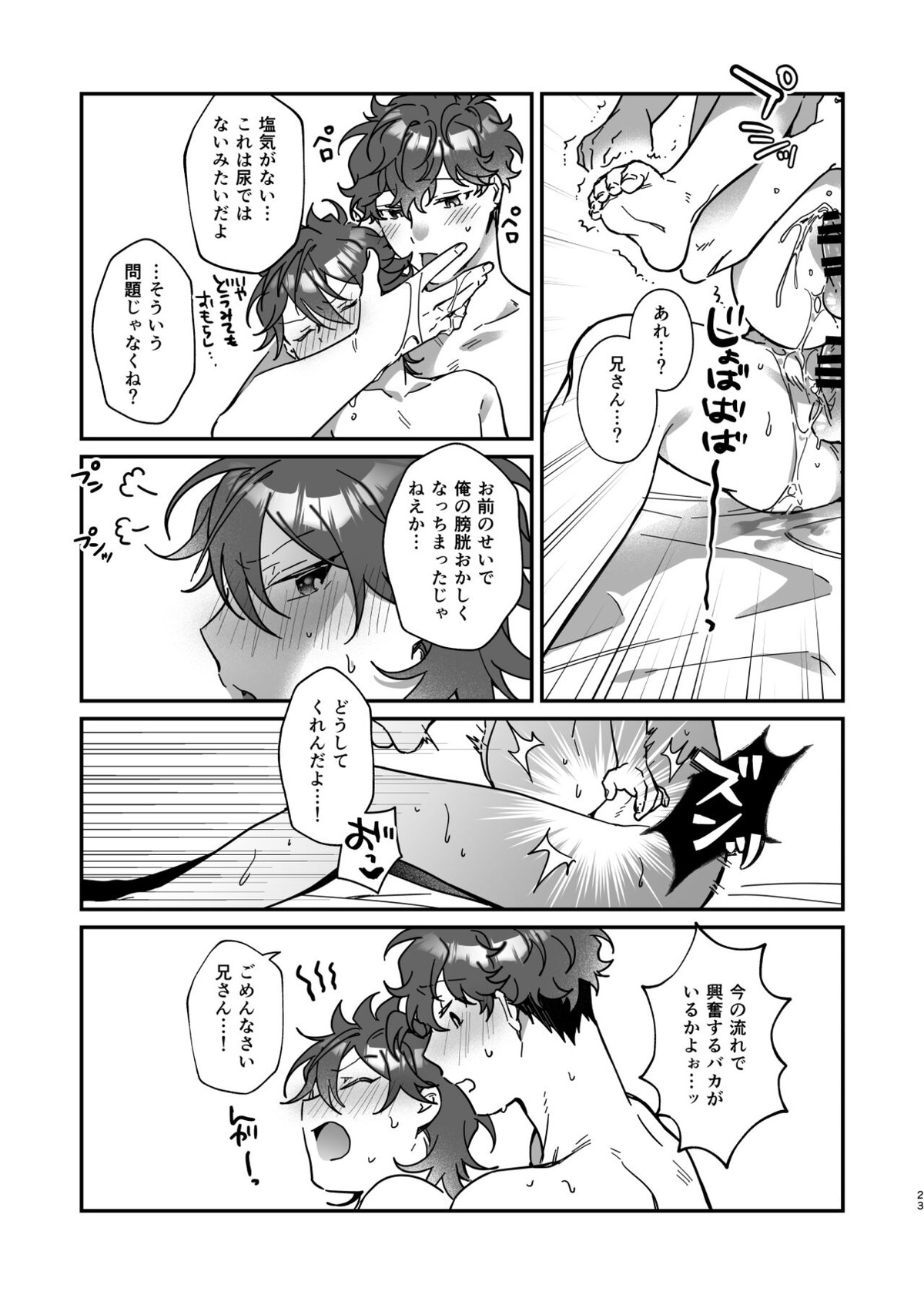 ベイビーベイビーベイビー【あんさんぶるスターズ!/一彩×燐音】 page 22