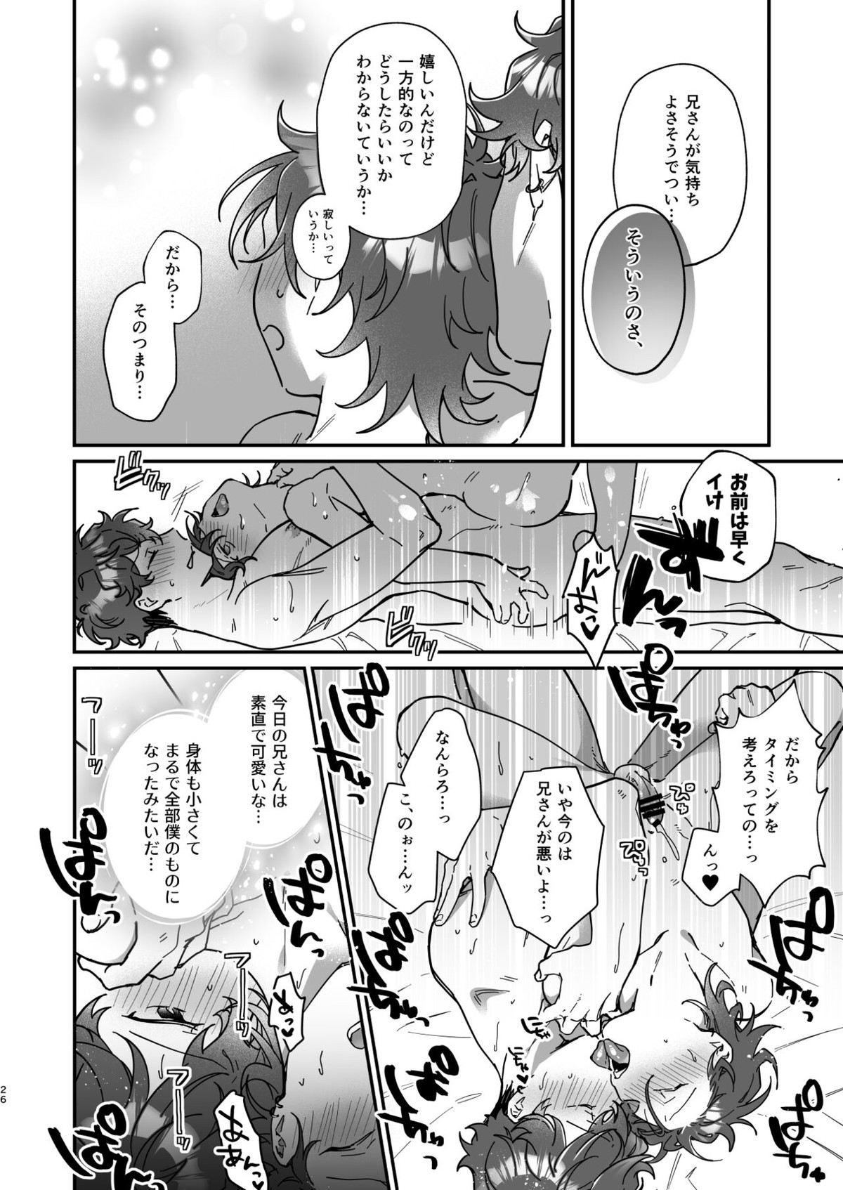 ベイビーベイビーベイビー【あんさんぶるスターズ!/一彩×燐音】 page 25