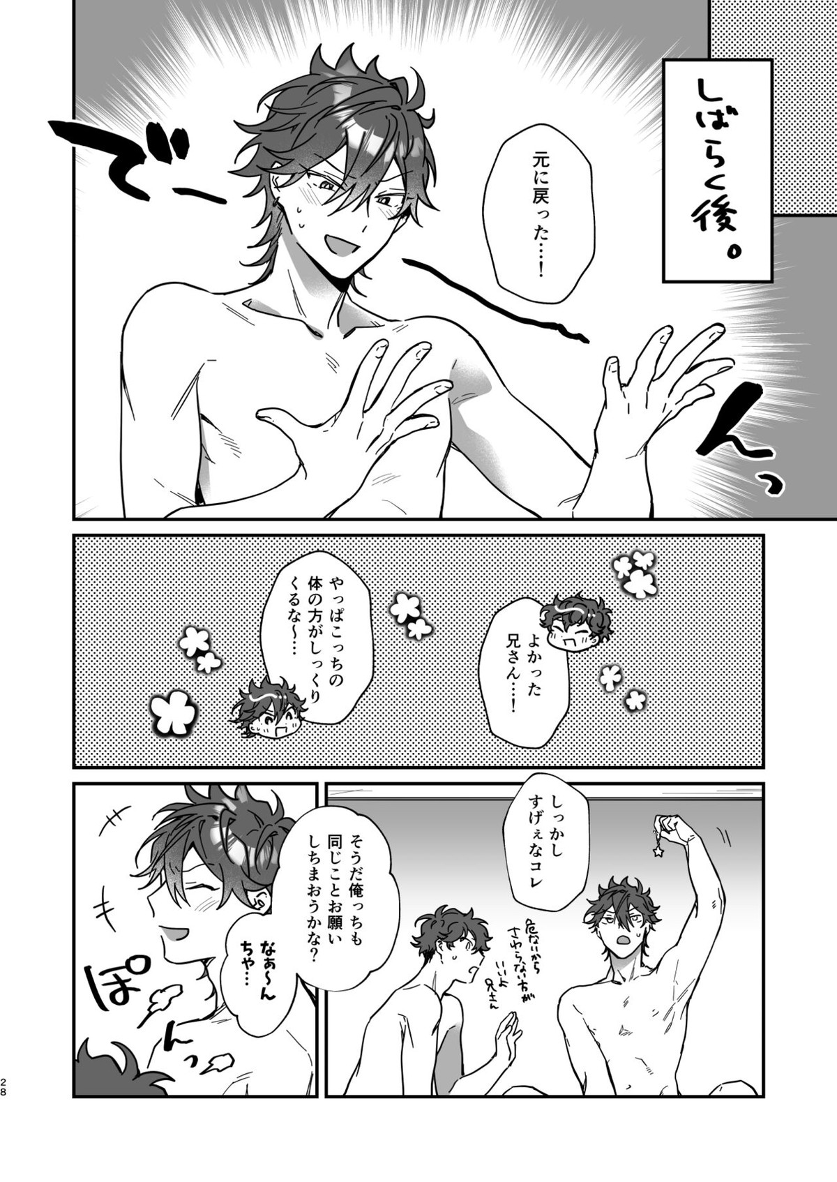 ベイビーベイビーベイビー【あんさんぶるスターズ!/一彩×燐音】 page 27