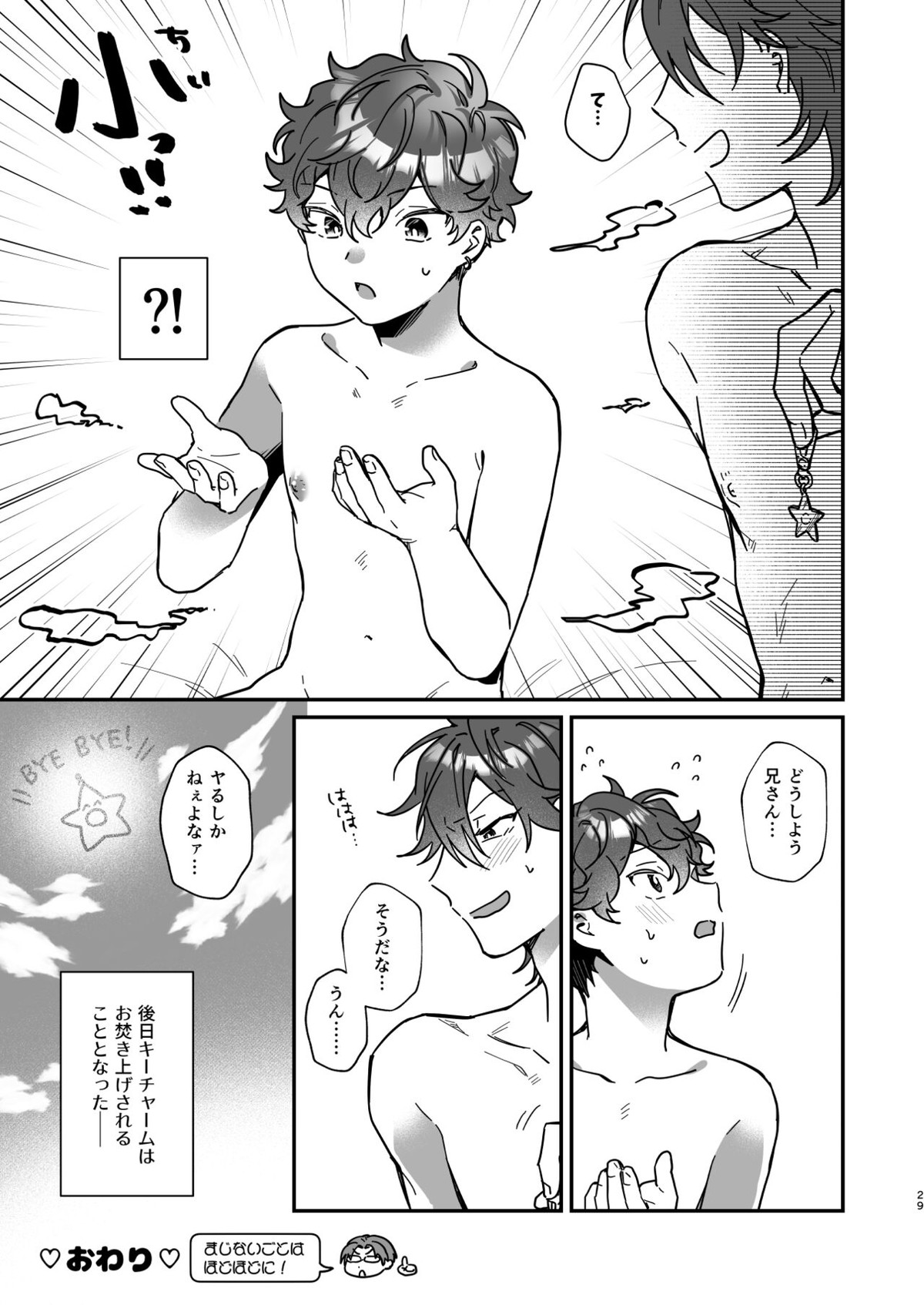 ベイビーベイビーベイビー【あんさんぶるスターズ!/一彩×燐音】 page 28