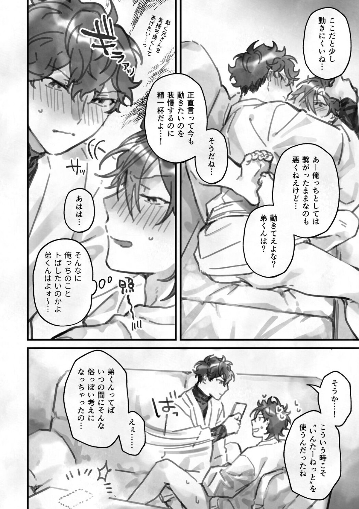 栖【あんさんぶるスターズ!/一彩×燐音】 page 13