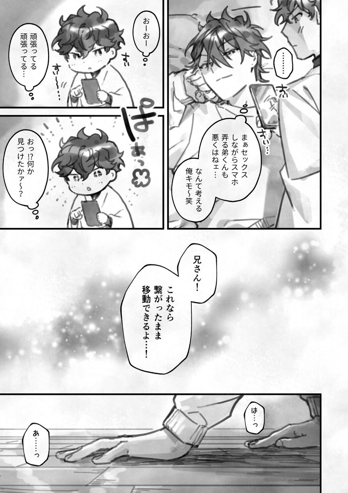 栖【あんさんぶるスターズ!/一彩×燐音】 page 14