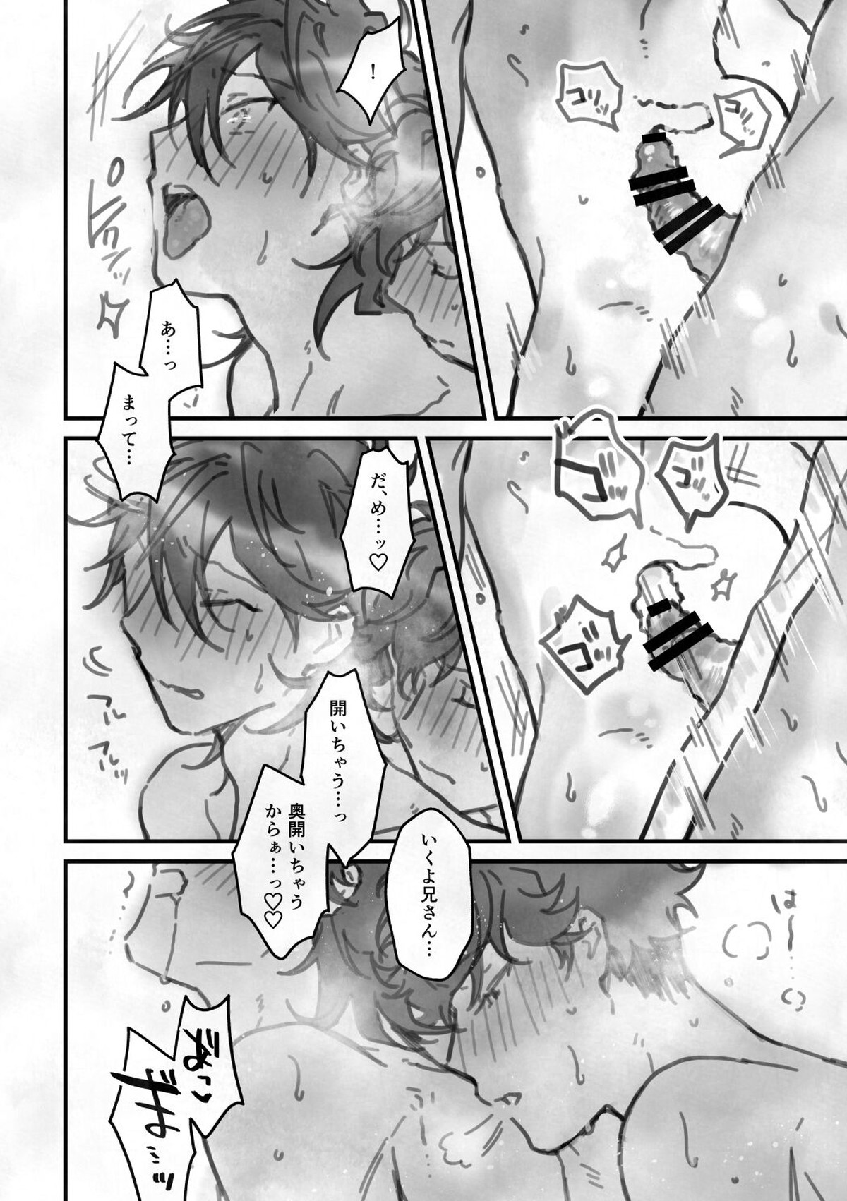 栖【あんさんぶるスターズ!/一彩×燐音】 page 19