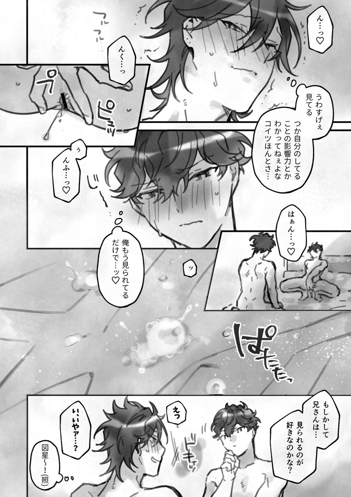 栖【あんさんぶるスターズ!/一彩×燐音】 page 25
