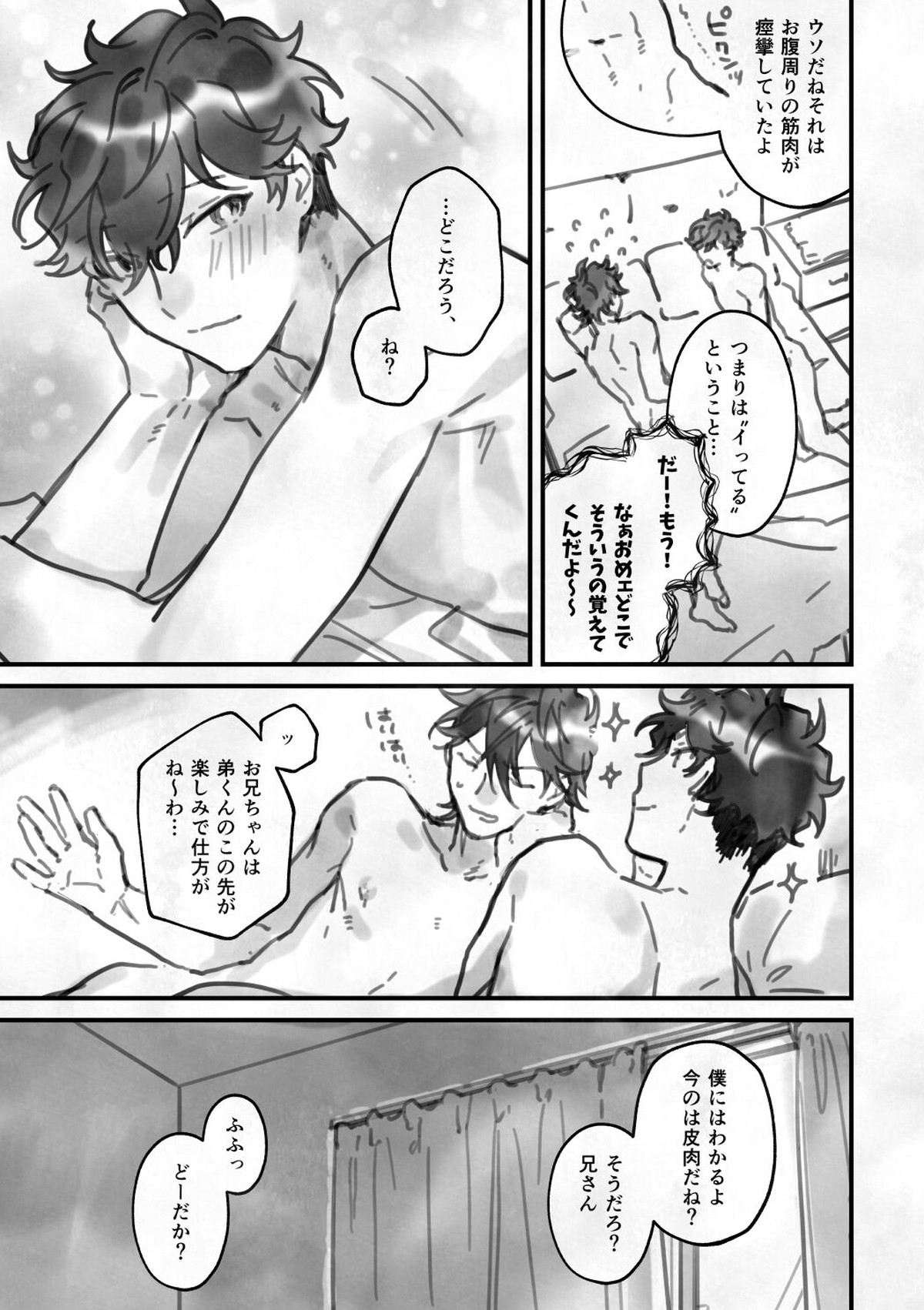 栖【あんさんぶるスターズ!/一彩×燐音】 page 26