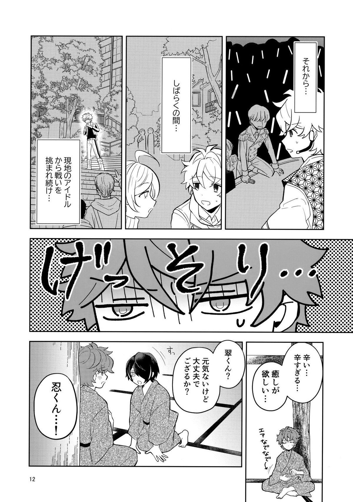 キス我慢選手権in沖縄【あんさんぶるスターズ!/高仙】 page 11