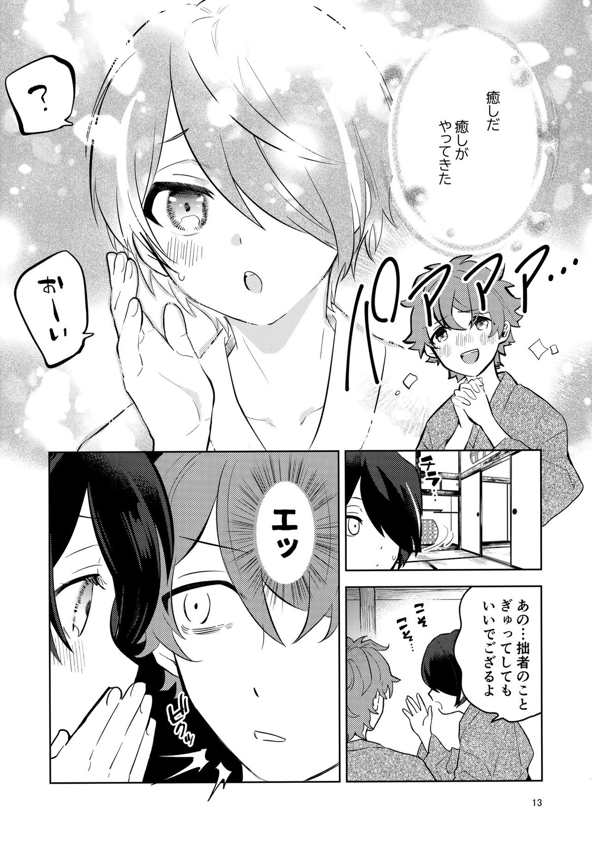 キス我慢選手権in沖縄【あんさんぶるスターズ!/高仙】 page 12