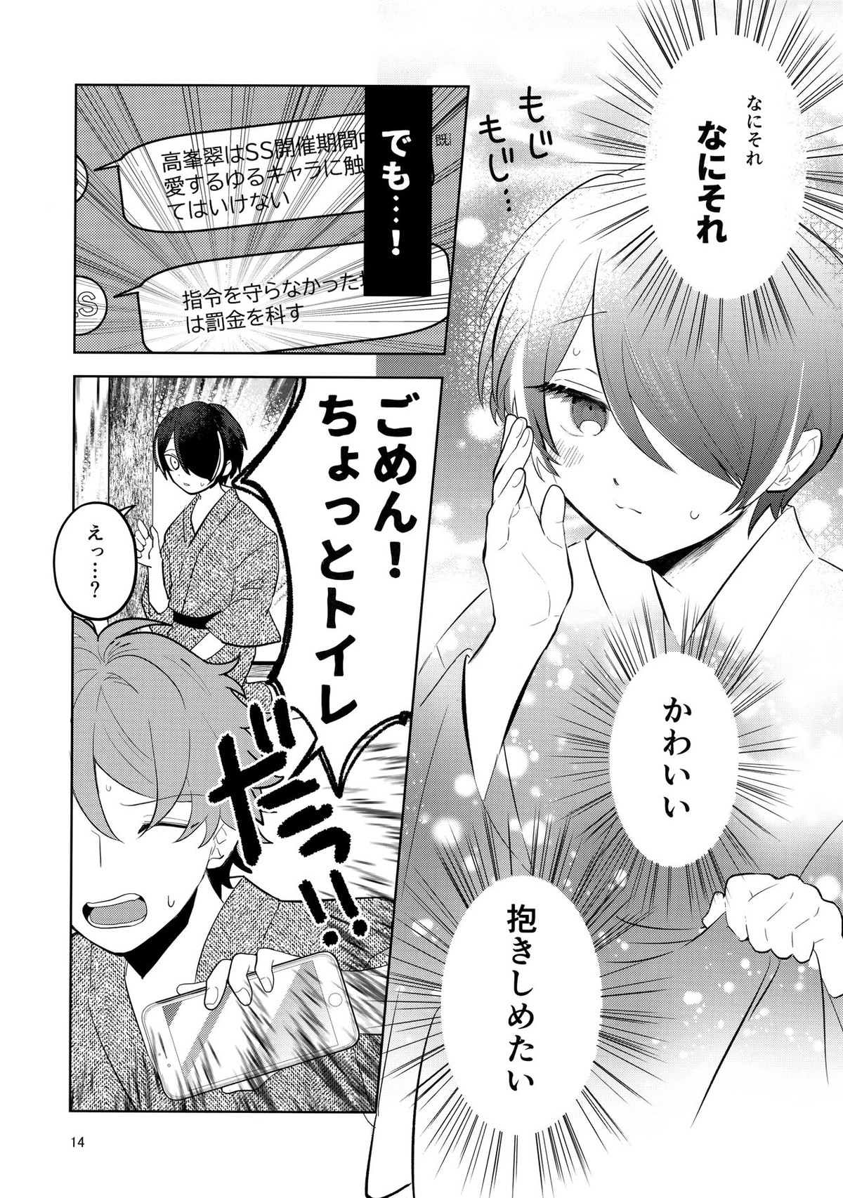 キス我慢選手権in沖縄【あんさんぶるスターズ!/高仙】 page 13