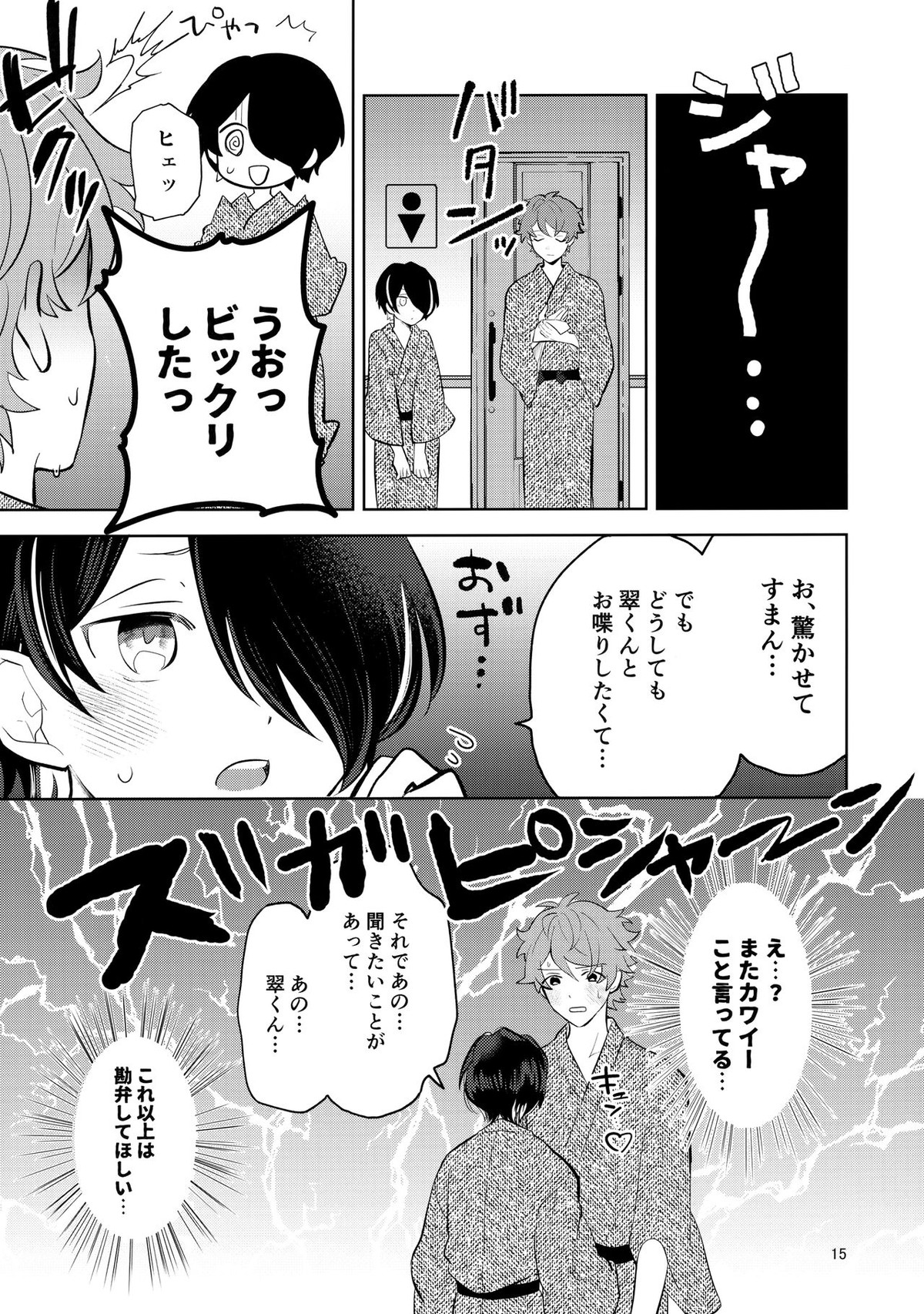 キス我慢選手権in沖縄【あんさんぶるスターズ!/高仙】 page 14