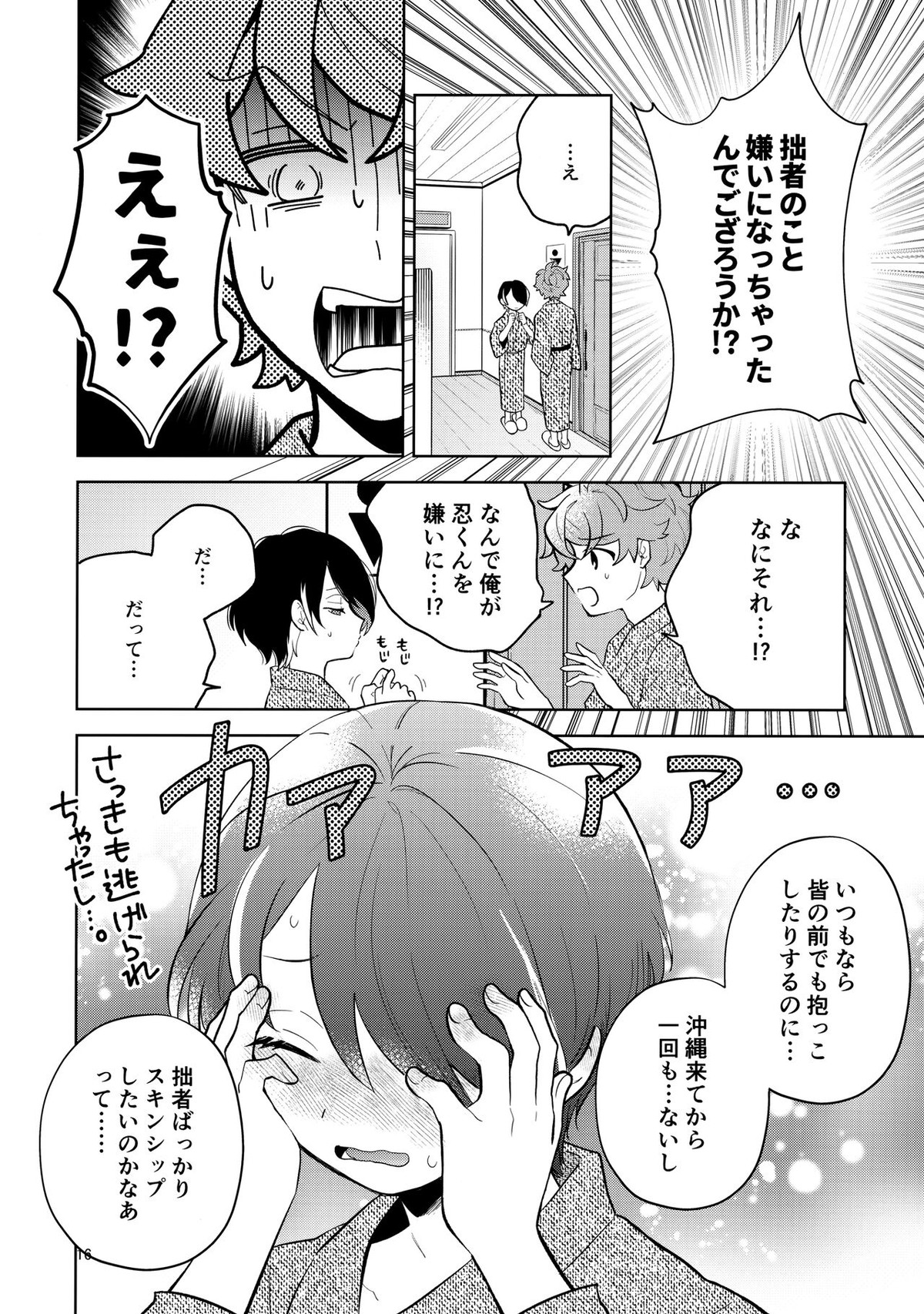 キス我慢選手権in沖縄【あんさんぶるスターズ!/高仙】 page 15