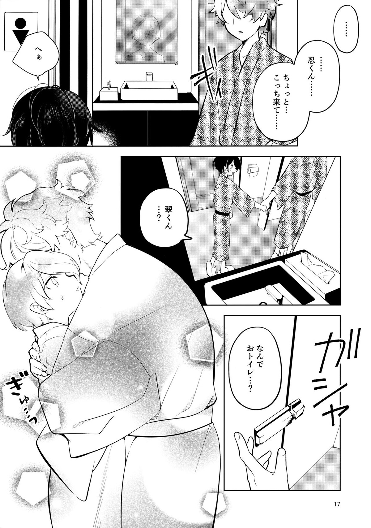 キス我慢選手権in沖縄【あんさんぶるスターズ!/高仙】 page 16