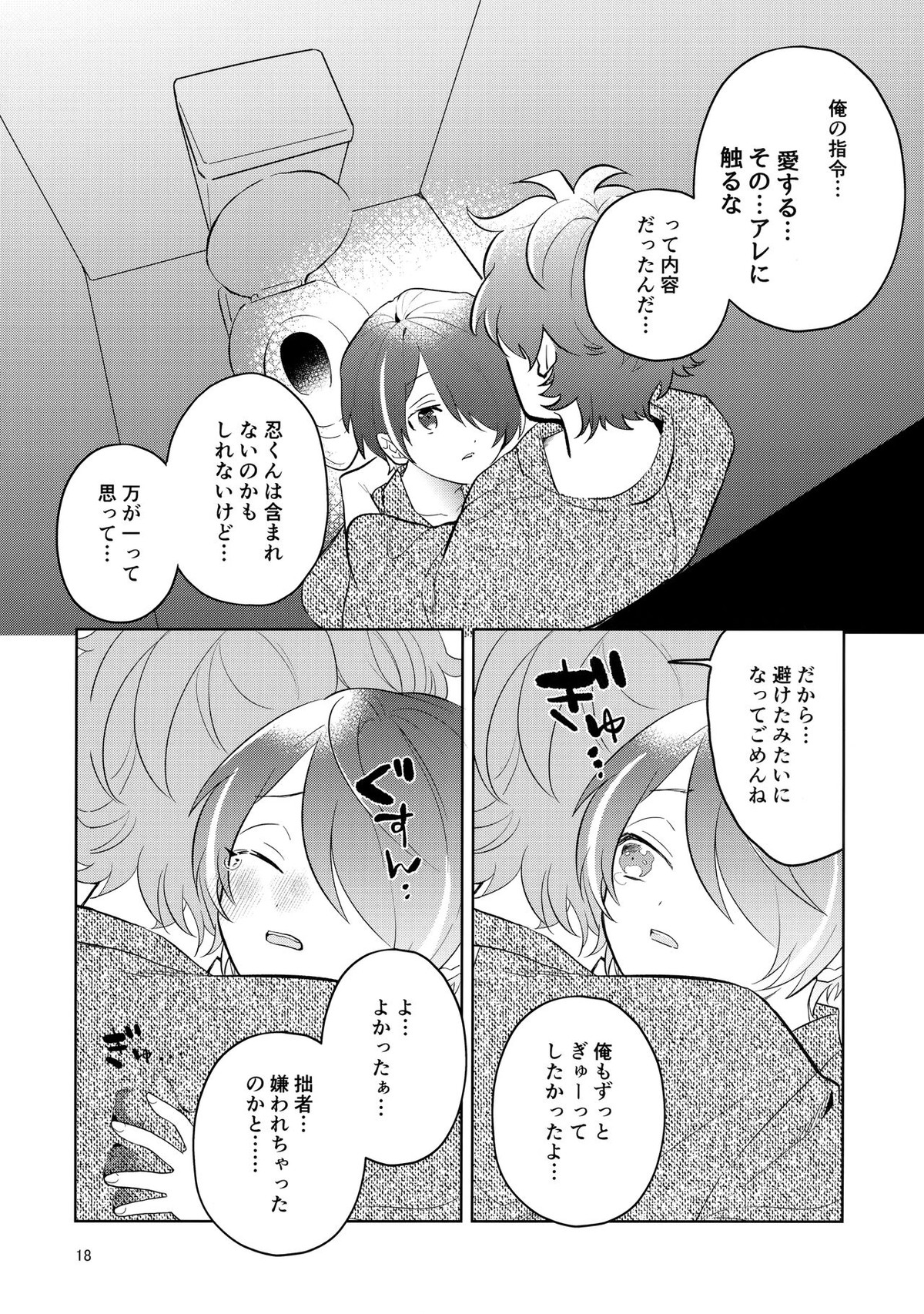 キス我慢選手権in沖縄【あんさんぶるスターズ!/高仙】 page 17