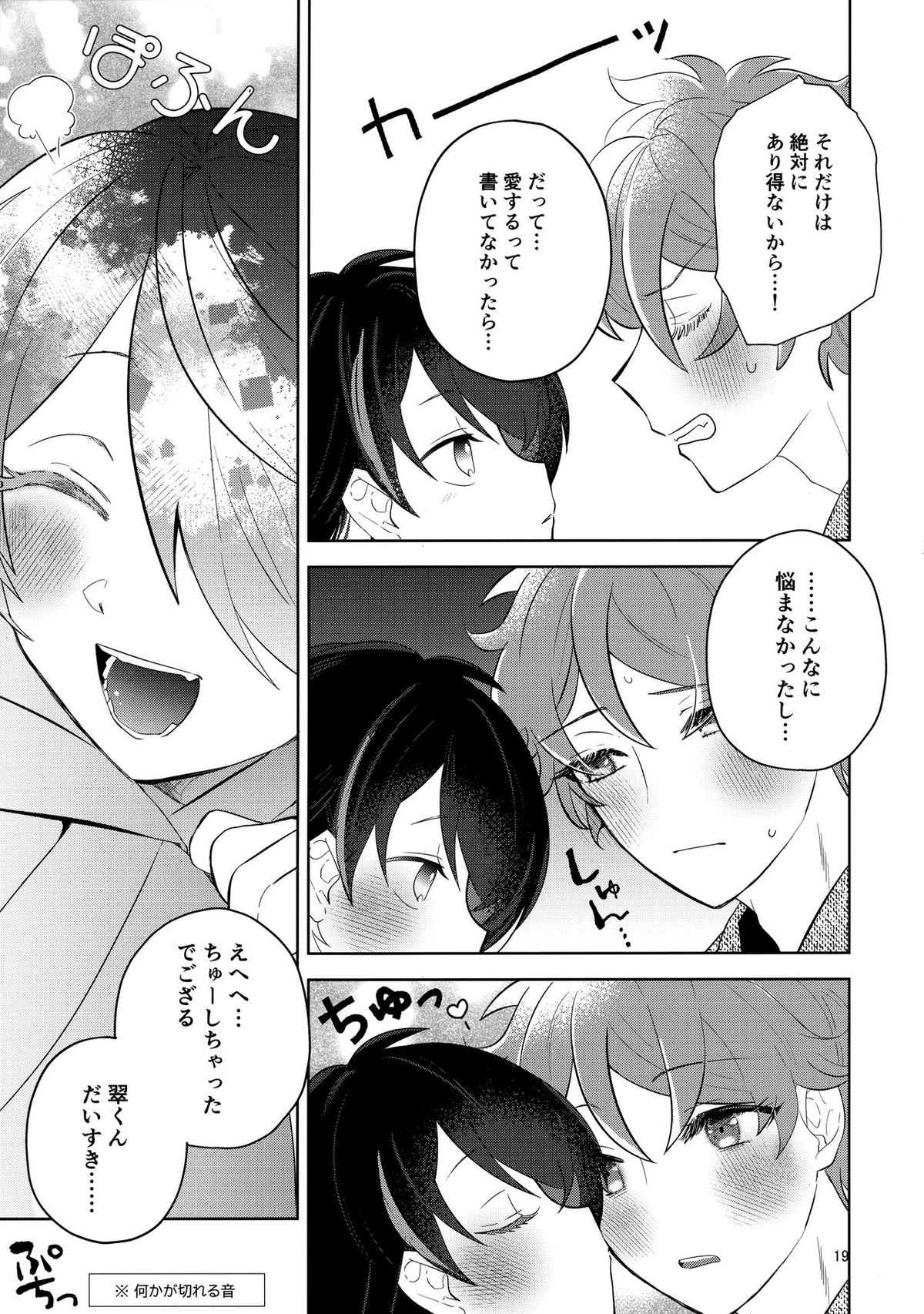 キス我慢選手権in沖縄【あんさんぶるスターズ!/高仙】 page 18
