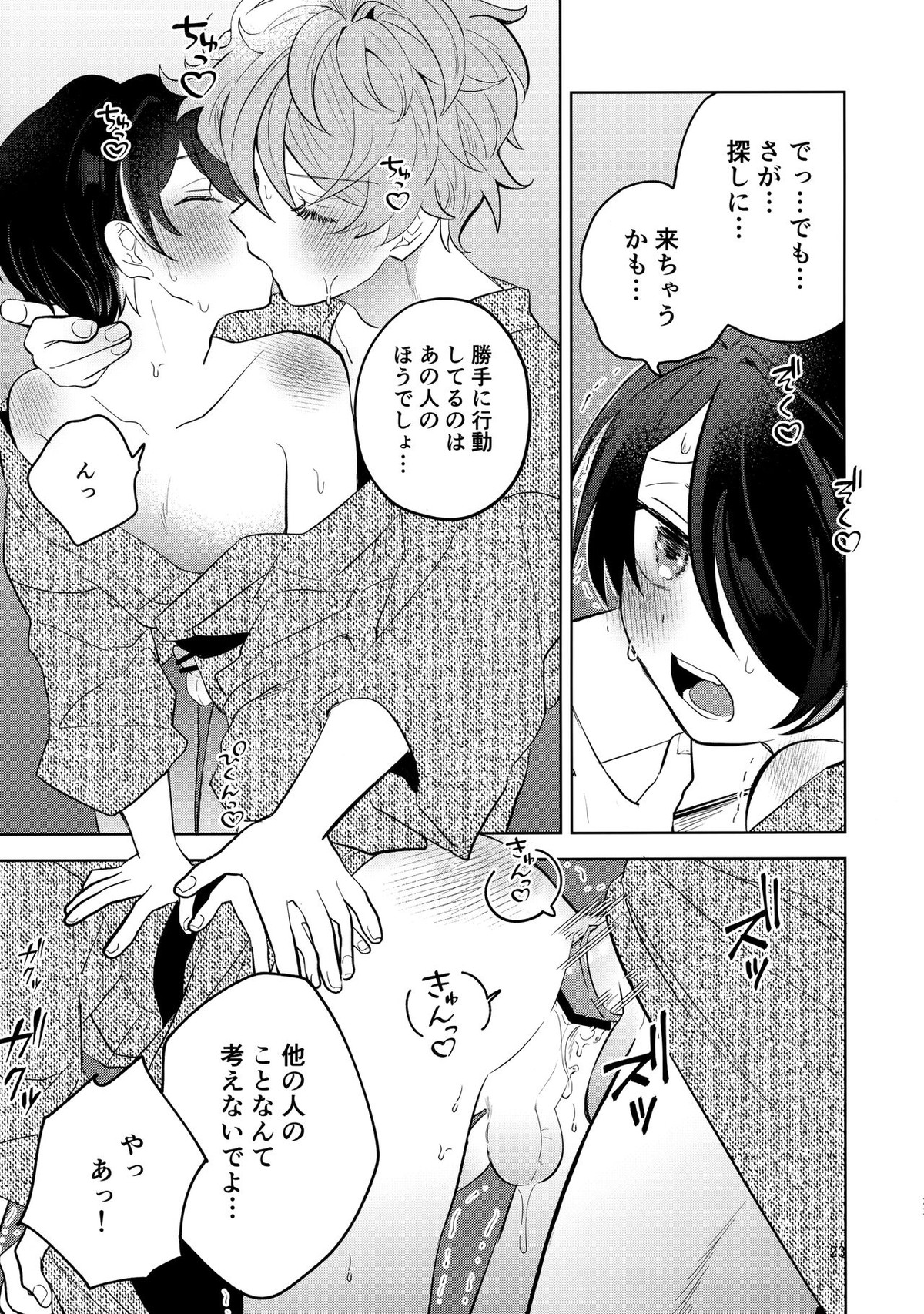 キス我慢選手権in沖縄【あんさんぶるスターズ!/高仙】 page 22