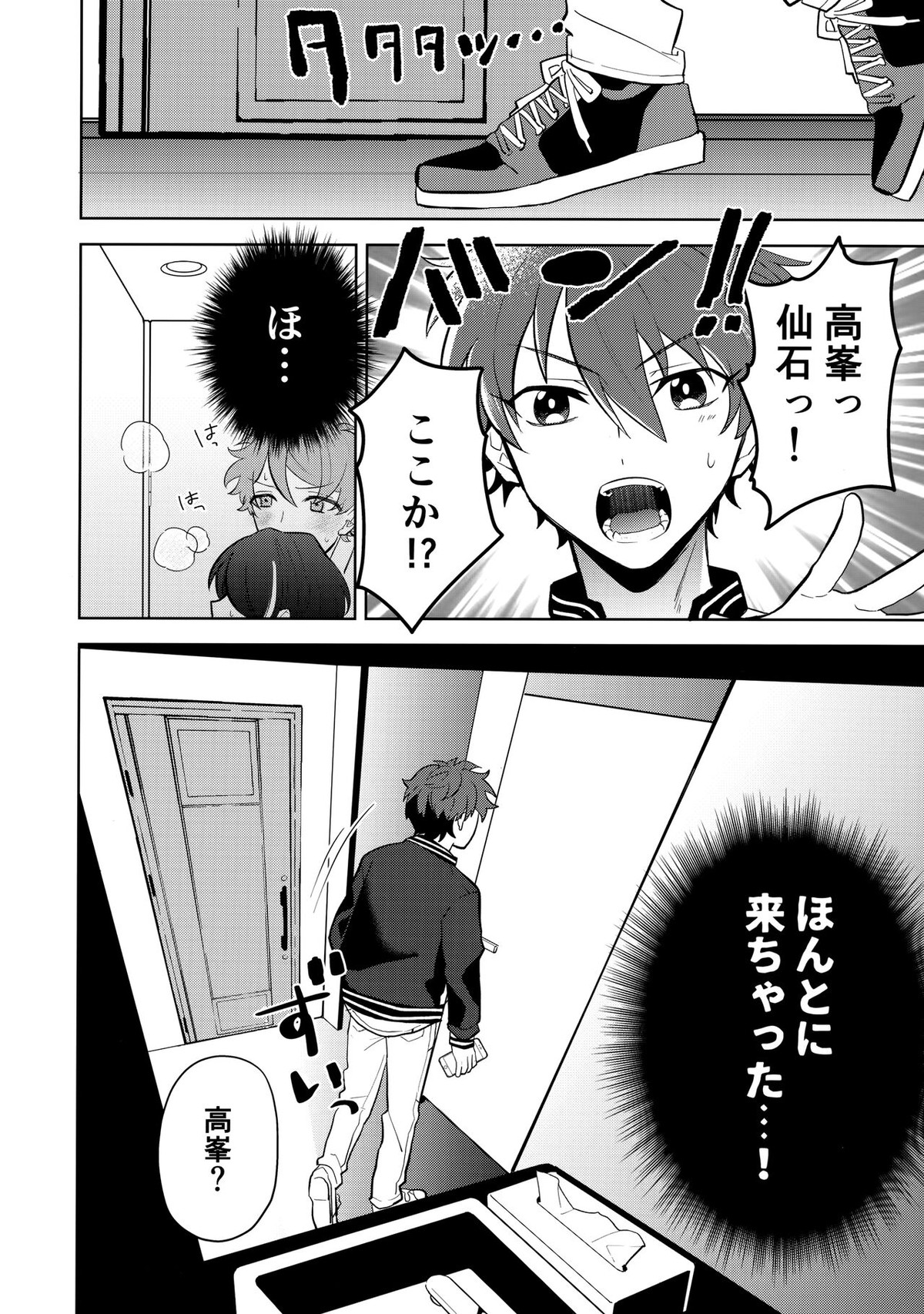 キス我慢選手権in沖縄【あんさんぶるスターズ!/高仙】 page 23