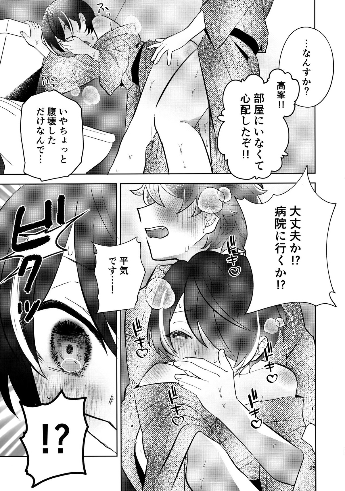 キス我慢選手権in沖縄【あんさんぶるスターズ!/高仙】 page 24