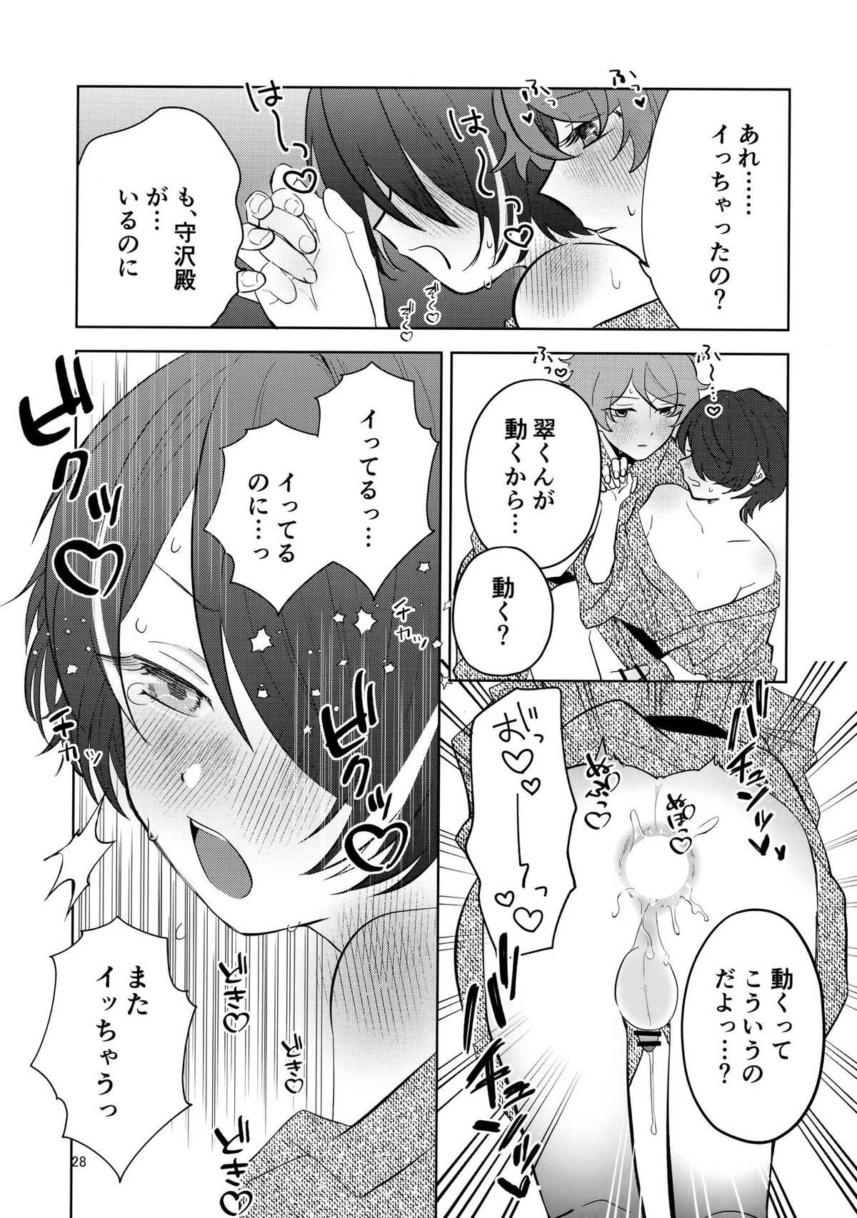 キス我慢選手権in沖縄【あんさんぶるスターズ!/高仙】 page 27