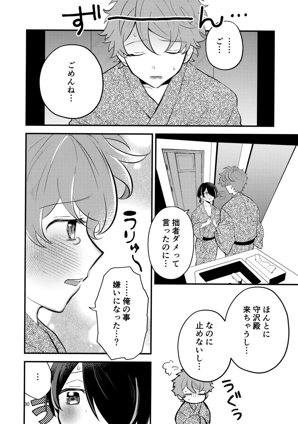 キス我慢選手権in沖縄【あんさんぶるスターズ!/高仙】 page 29