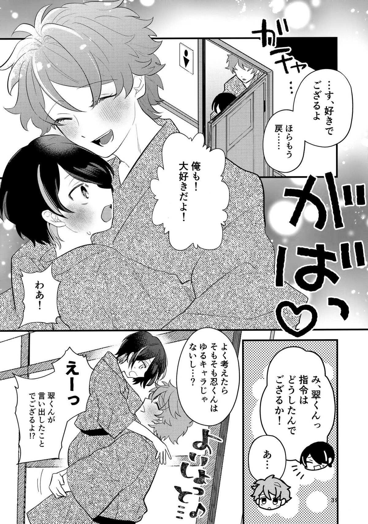 キス我慢選手権in沖縄【あんさんぶるスターズ!/高仙】 page 30