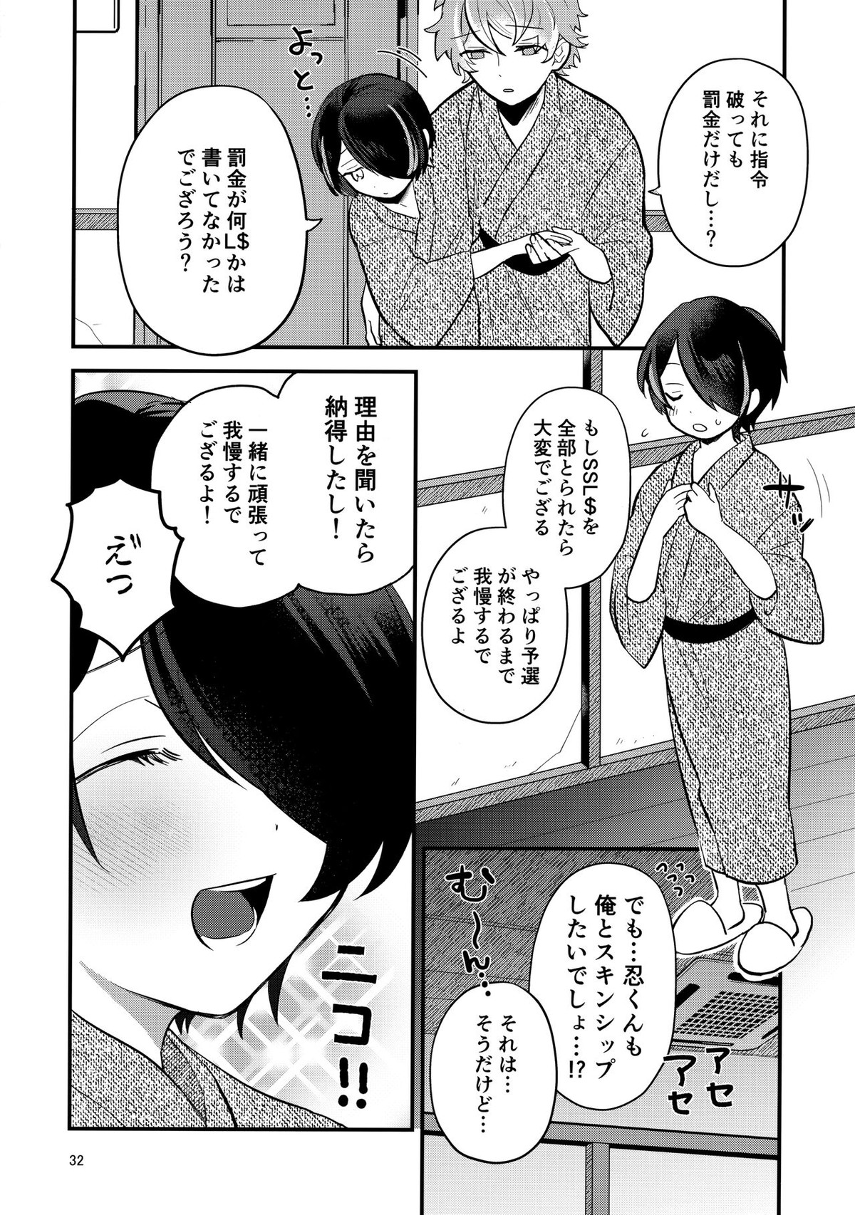 キス我慢選手権in沖縄【あんさんぶるスターズ!/高仙】 page 31