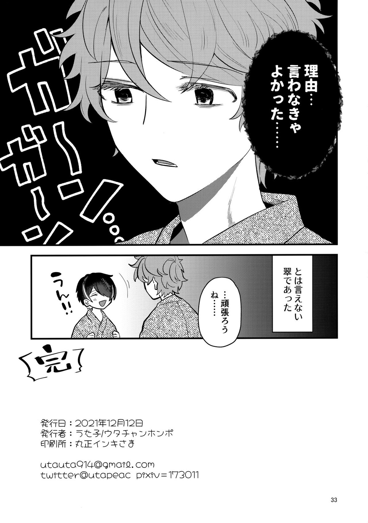 キス我慢選手権in沖縄【あんさんぶるスターズ!/高仙】 page 32
