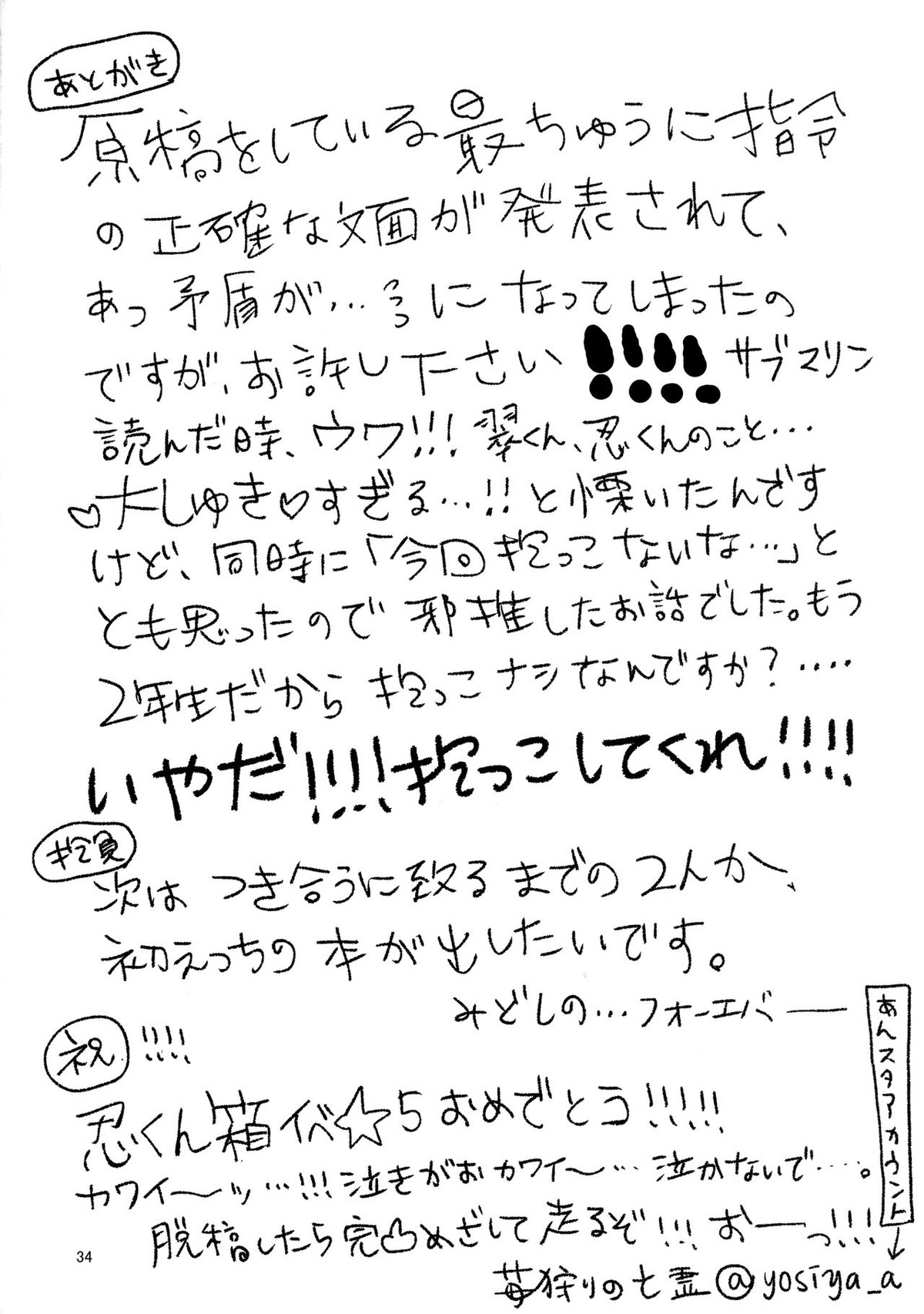 キス我慢選手権in沖縄【あんさんぶるスターズ!/高仙】 page 33