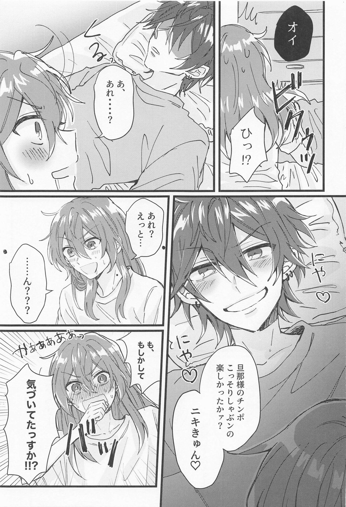 燐音くんシないんすか！？【あんさんぶるスターズ!/燐ニキ】 page 12