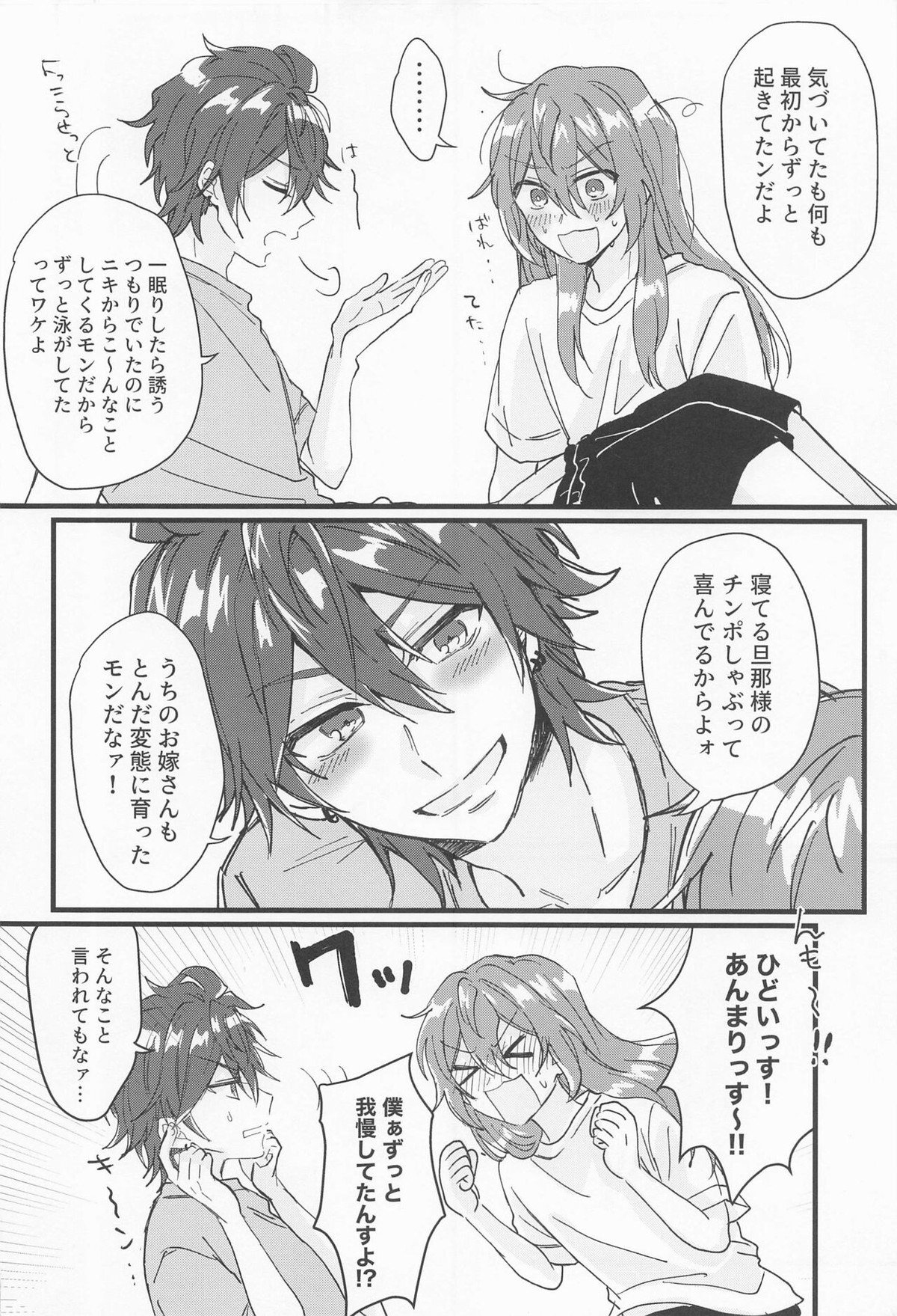 燐音くんシないんすか！？【あんさんぶるスターズ!/燐ニキ】 page 13