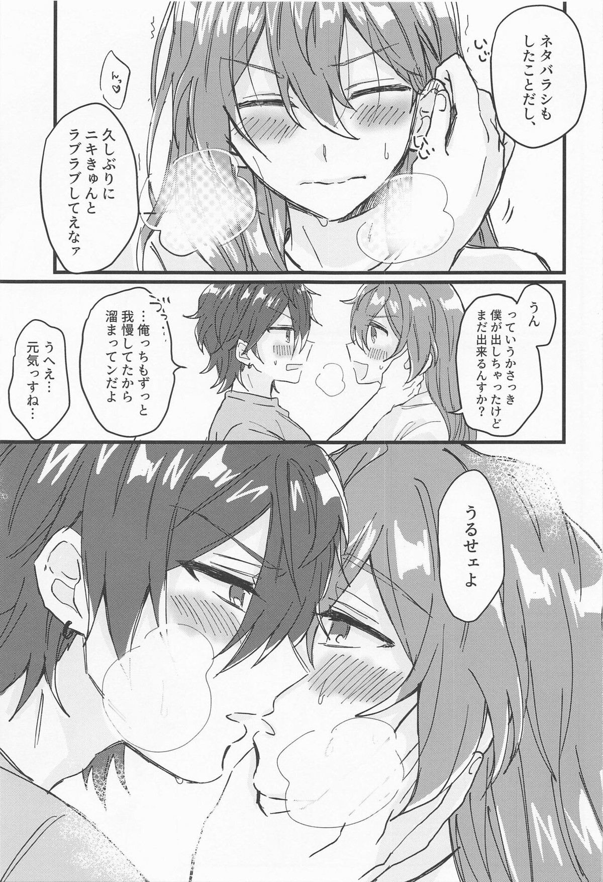 燐音くんシないんすか！？【あんさんぶるスターズ!/燐ニキ】 page 14