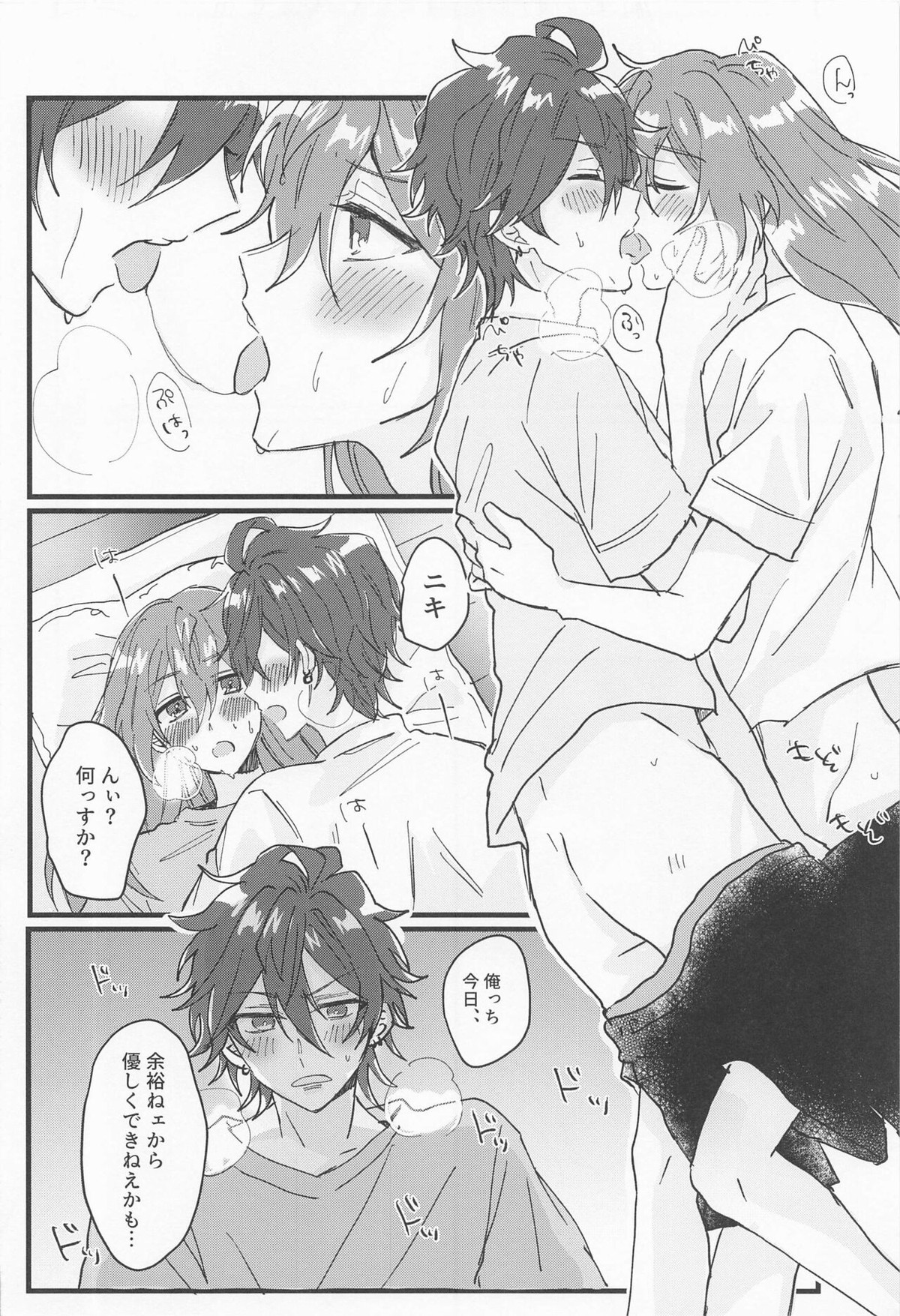 燐音くんシないんすか！？【あんさんぶるスターズ!/燐ニキ】 page 15